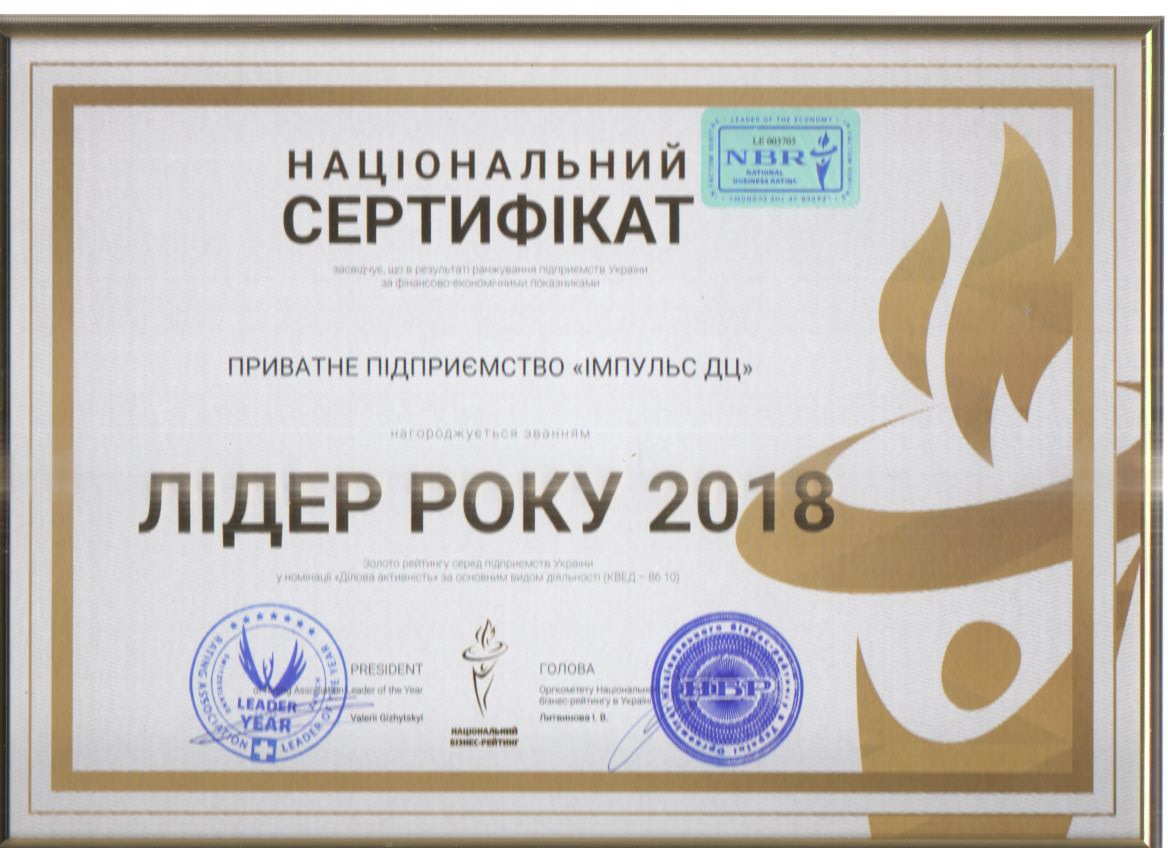 Сертификат Ипмульс Лидер года 2018