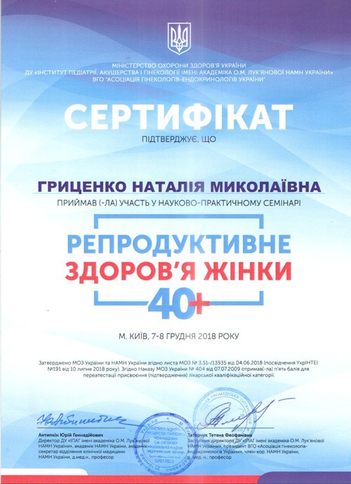 Сертификат Импульс научно-практический семинар