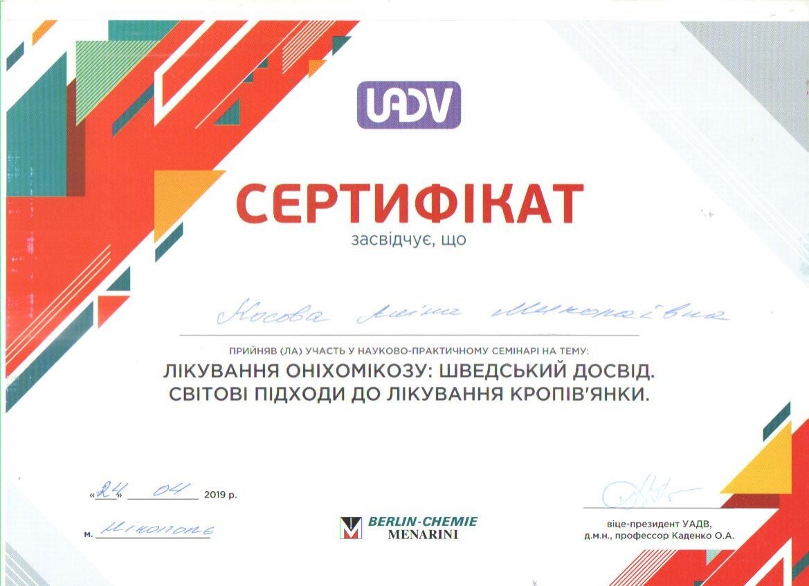 Сертификат Импульс лечение онихомикоза