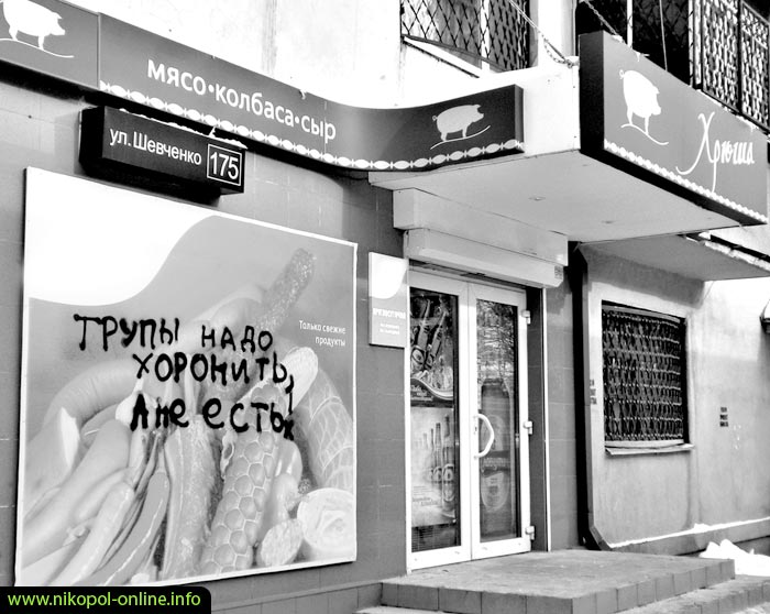 Картинка к: Трупы надо хоронить, а не есть!