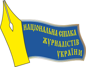 Картинка к: Обласна організація НСЖУ відсвяткувала свій день народження