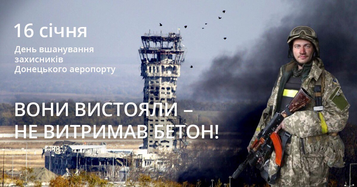 Картинка к: День пам’яті Кіборгів