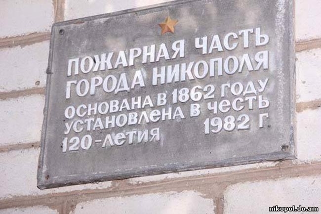 Картинка к: З історії нікопольської пожежної справи у Нікополі / Об истории пожарного дела в Никополе