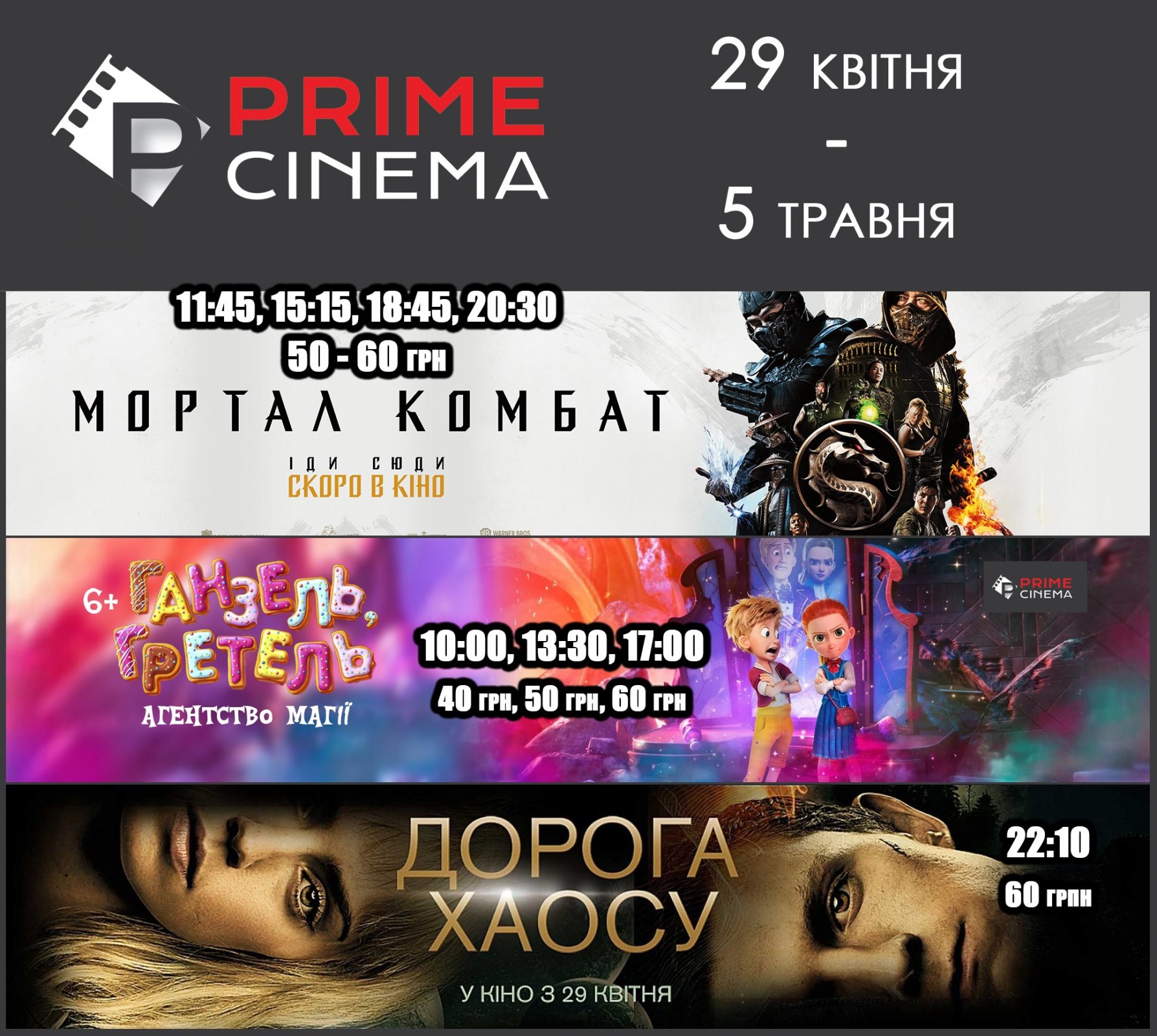 Картинка к: Афиша кинотеатр «Prime»
