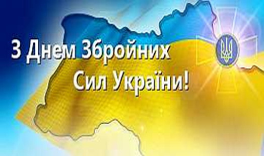 Картинка к: День збройних сил України