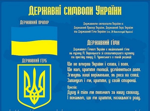 Картинка к: Музыкальная редакция Государственного гимна была утверждена Верховной Радой Украины