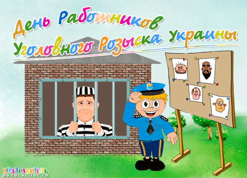 Картинка к: День уголовного розыска