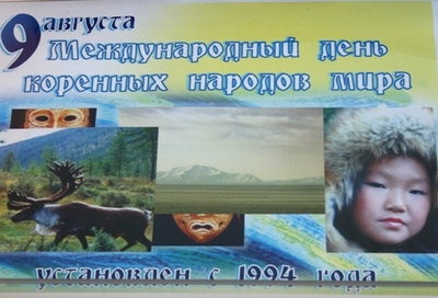 Картинка к: Международный день коренных народов мира