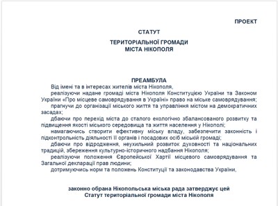Картинка к: Нова редакція Статуту Нікополя, яку нам бажають втиснути