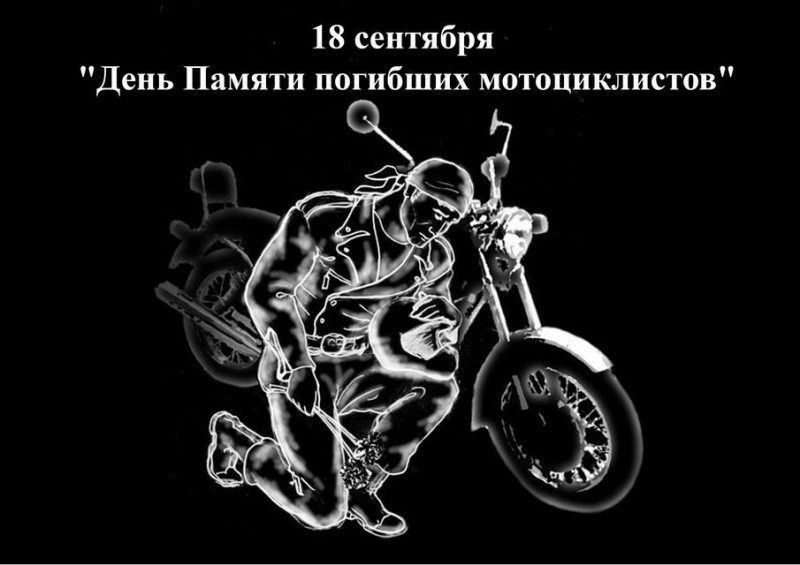 Картинка к: День памяти погибших мотоциклистов
