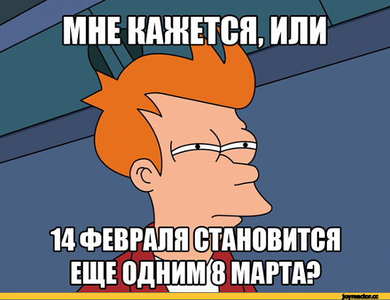 Картинка к: Анекдот дня февраль