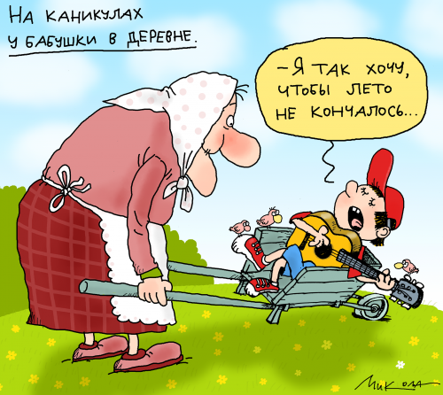 Картинка к: Анекдот дня август