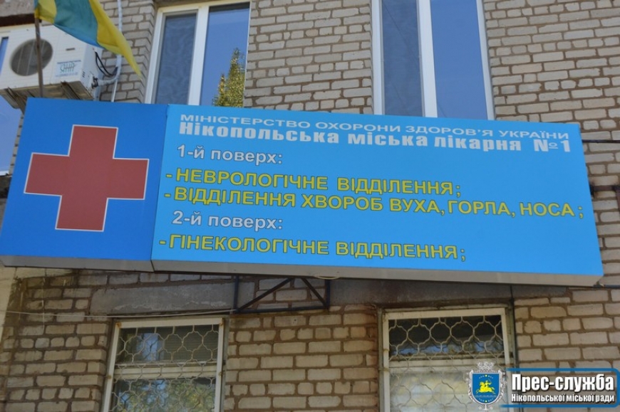 Картинка к: Зміни, що відбуваються в гінекологічному відділенні міської лікарні № 1