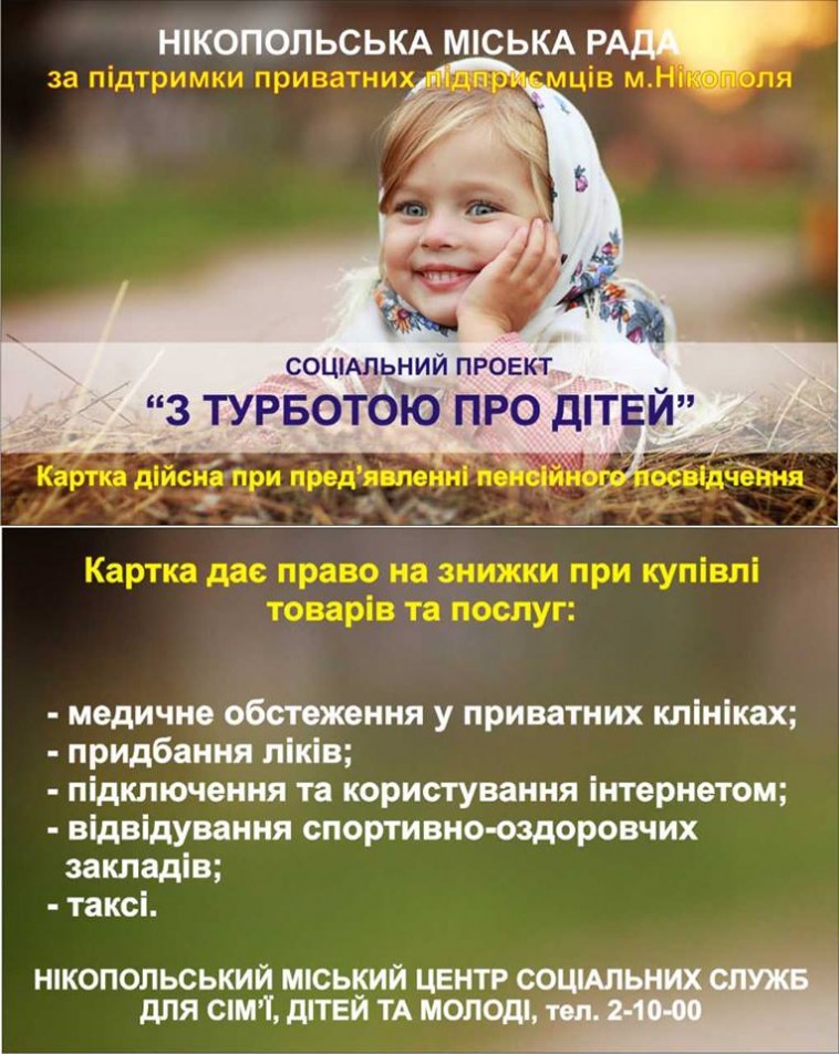 Картинка к: В Никополе семьи с особенными детьми получают скидки на товары и услуги