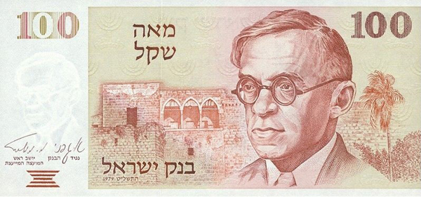 Картинка к: На купюре и монете Израиля изображен сын никопольчанина