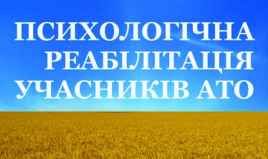 Картинка к: Пропонуємо отримати послуги психологічної реабілітації у реабілітаційних установах