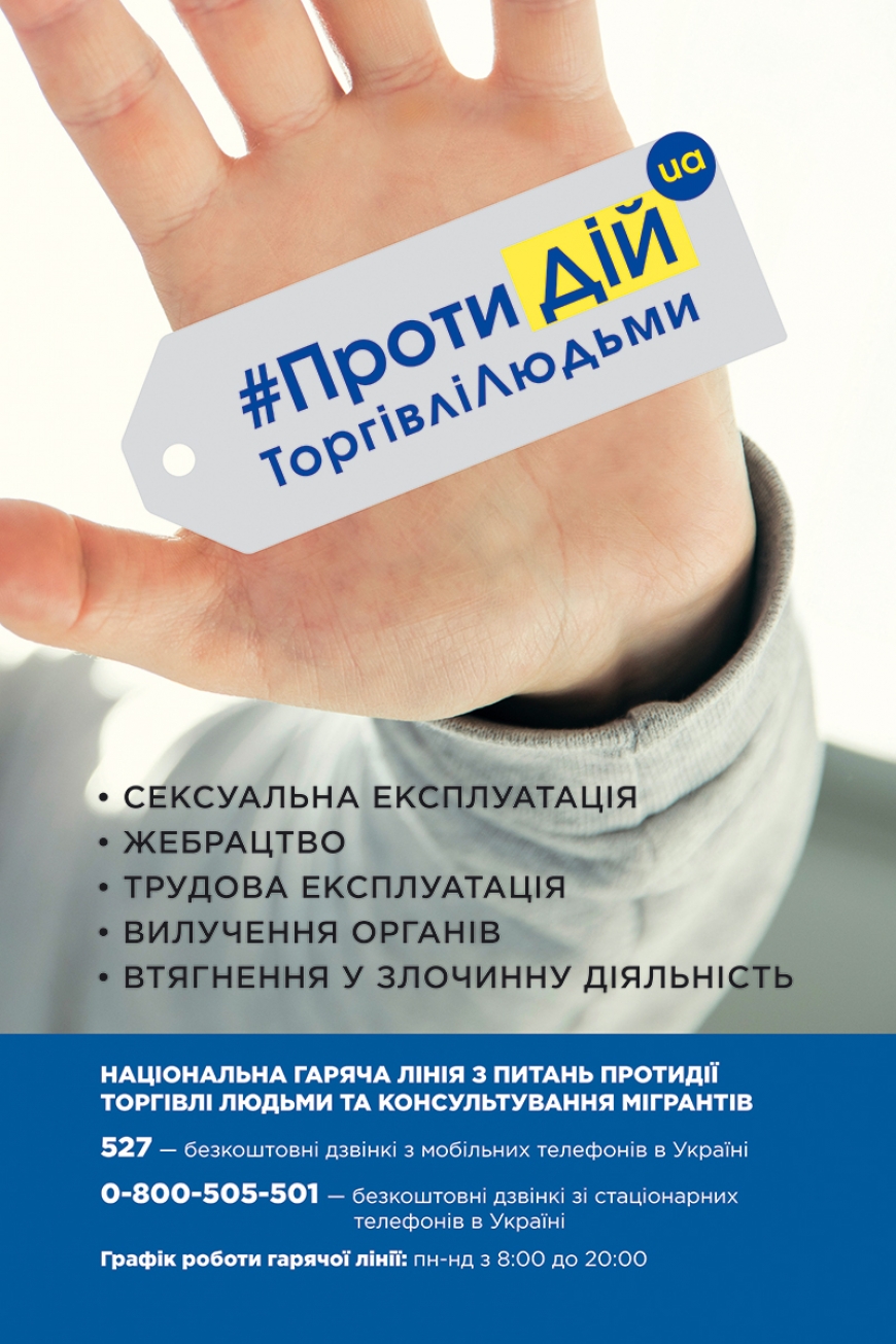 Картинка к: Як розпізнати ситуацію торгівлі людьми?