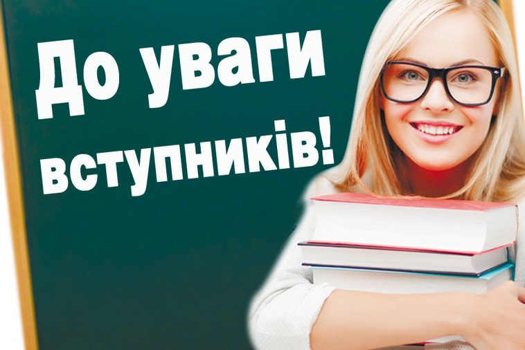 Картинка к: Як відслідковувати онлайн статус заяви вступника до навчального закладу