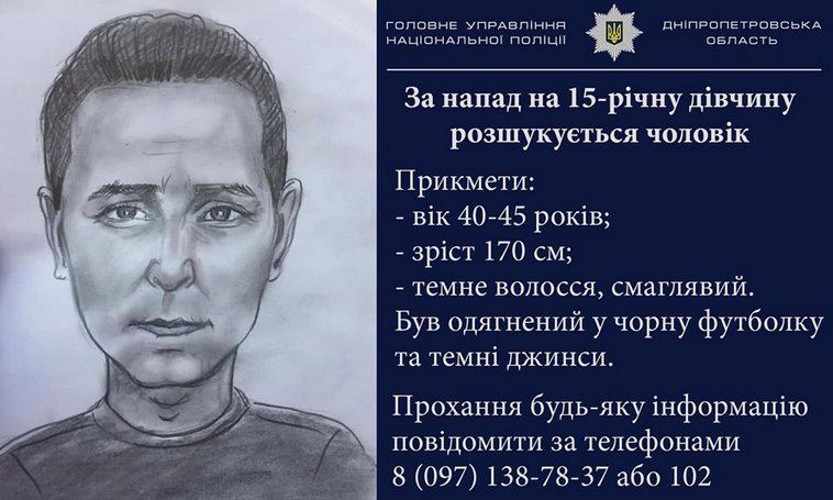 Картинка к: Розшукують чоловіка, який напав на дівчину