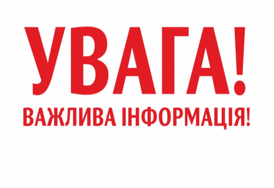 Картинка к: До уваги громадян, які постраждали внаслідок Чорнобильської катастрофи