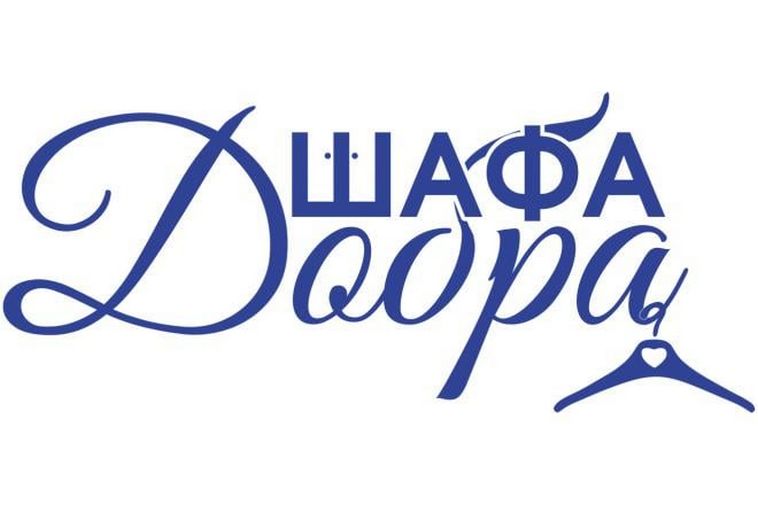 Картинка к: У Нікополі працює благодійна крамниця «Шафа добра»
