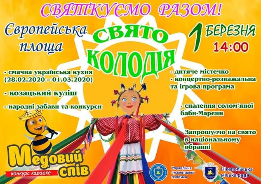 Картинка к: Масляна у Нікополі 2020
