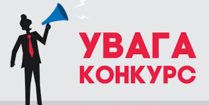 Картинка к: Конкурс бізнес-проектів!