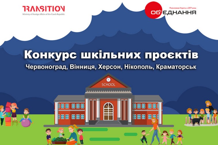 Картинка к: Три школи Нікополя отримають кошти на реалізацію своїх проєктів
