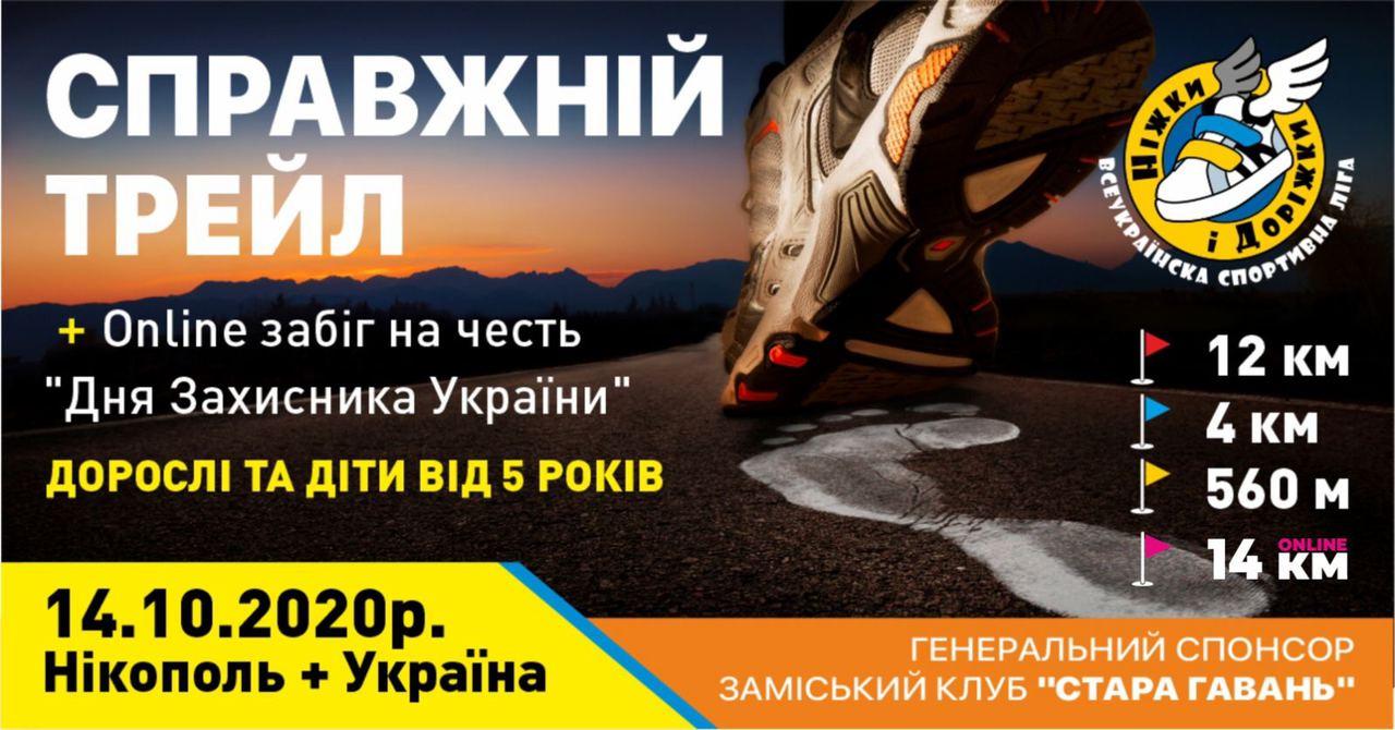 Картинка к: Справжній трейл