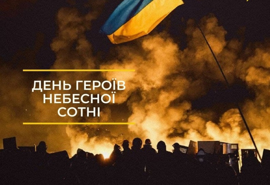 Картинка к: 20 лютого Україна вшановує пам'ять героїв Небесної Сотні