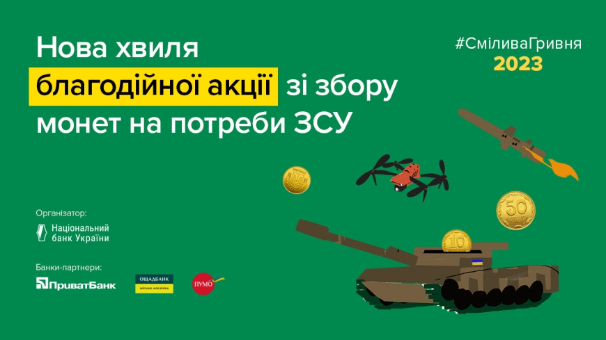 Картинка к: Мешканців Нікополя запрошують взяти участь в акції «Смілива гривня»