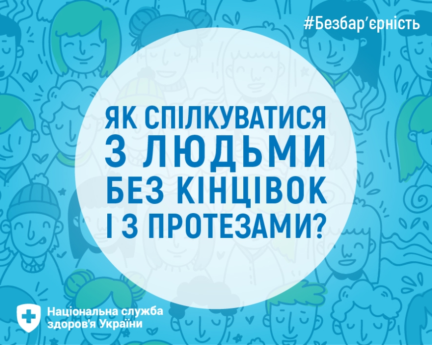 Картинка к: Через війну десятки тисяч українців та українок втратили кінцівки або мають протези