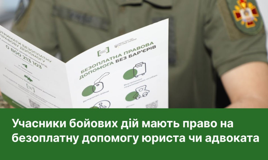 Картинка к: Учасники бойових дій мають право на безоплатну правничу допомогу: куди звертатися та як можуть допомогти юристи