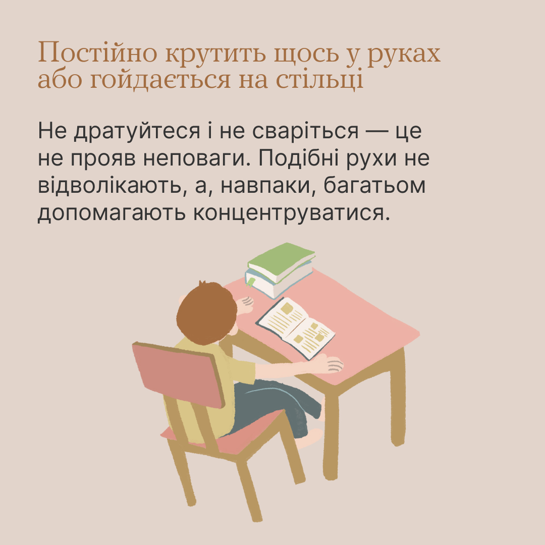 Картинка к: У період стресових подій зважайте на те, що здатність дитини навчатися може знижуватися