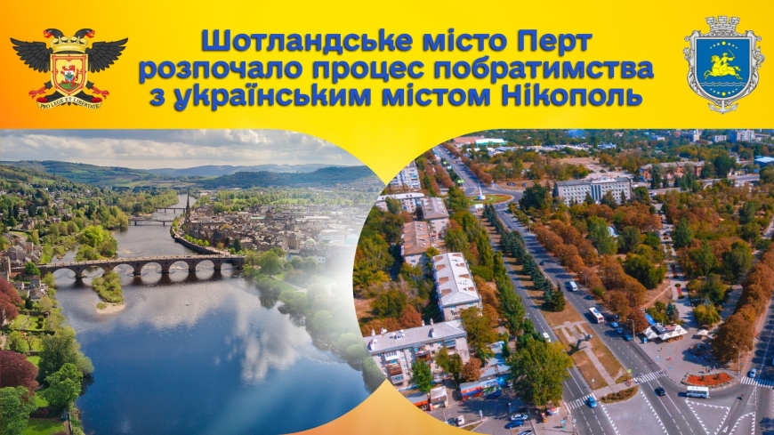 Картинка к: Шотландське місто Перт розпочало процес побратимства з українським містом Нікополь