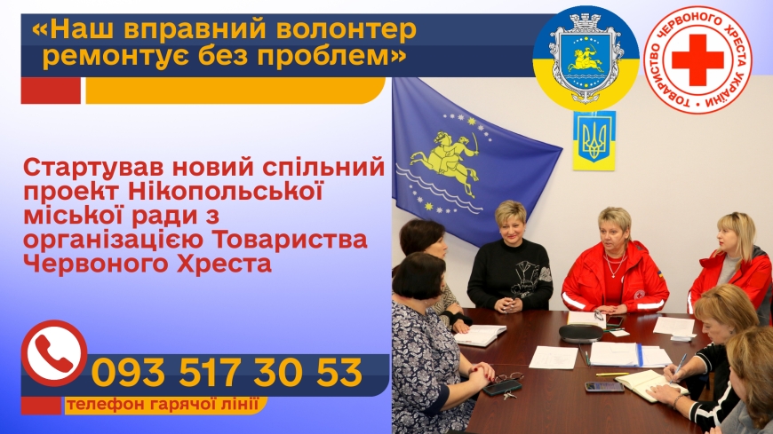 Картинка к: Стартував новий проєкт допомоги нікопольцям
