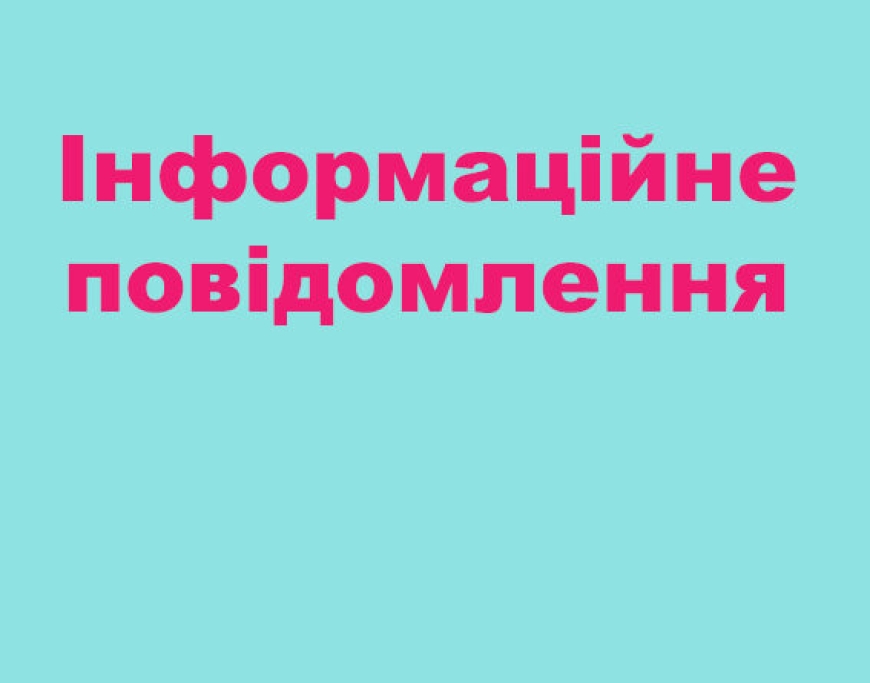 Картинка к: Початок громадського обговорення з питань демонтажу символічних об’єктів та пам’ятного знаку