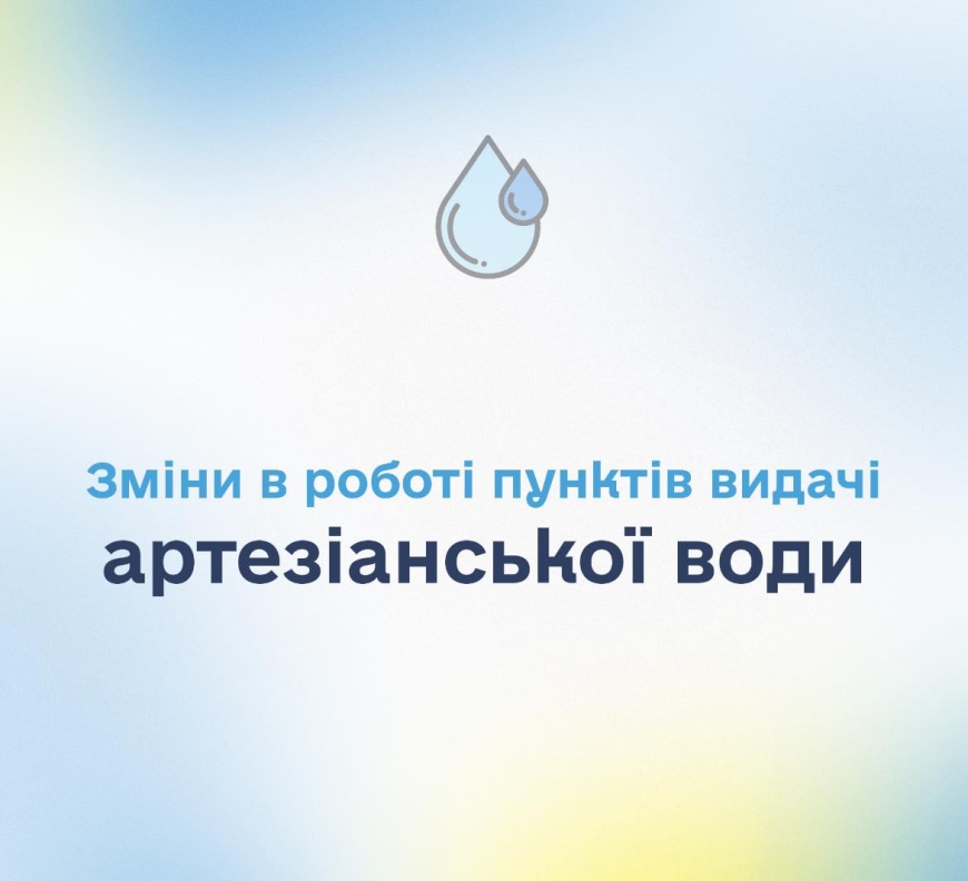 Картинка к: За співпраці з міжнародною організацією UNICEF у Нікополі продовжують працювати пункти видачі питної артезіанської води