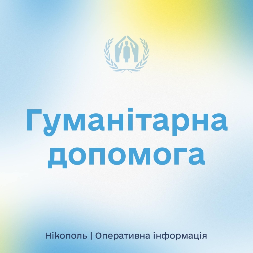 Картинка к: Видача продуктових наборів у Нікополі