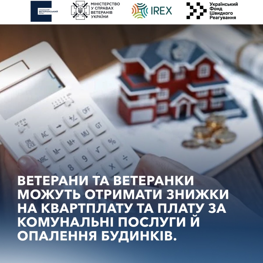 Картинка к: Ветерани та ветеранки можуть отримати знижки на квартплату та плату за комунальні послуги й опалення будинків