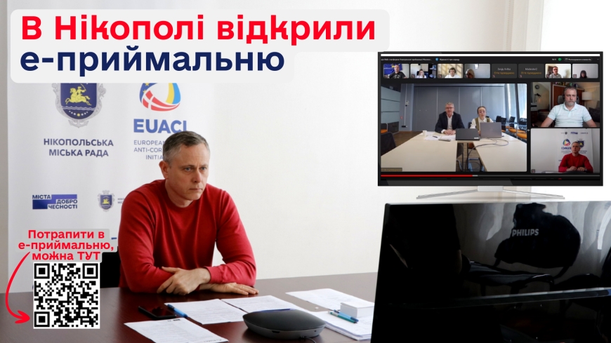 Картинка к: У Нікополі презентували «Е-приймальню Нікопольської міської ради»