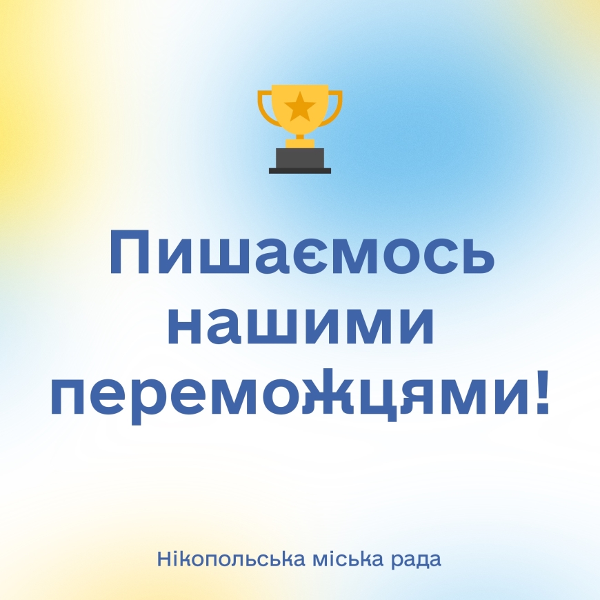 Картинка к: Нові досягнення нікопольських спортсменів