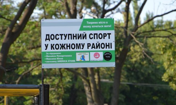Картинка к: Городские власти Никополя хотят демонтировать спортплощадку в сквере за танком