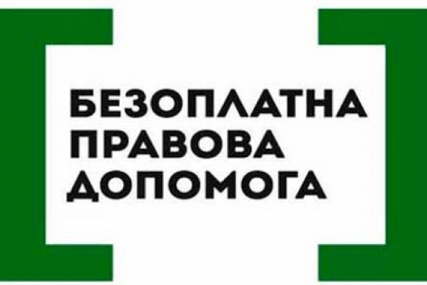Картинка к: Жертви насильства та діти отримали більше можливостей доступу до безоплатної правової допомоги