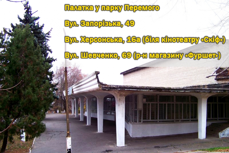 Картинка к: Де у Нікополі зігріють взимку?