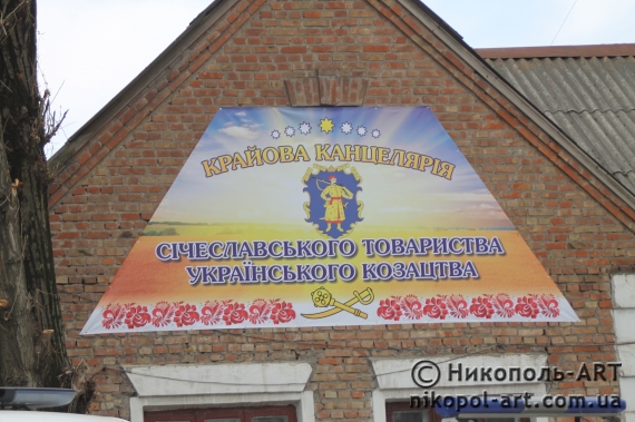Картинка к: На Нікопольщині відкрили крайову канцелярію Січеславського товариства Українського козацтва