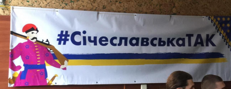 Картинка к: Жители Никополя поддержали переименование Днепропетровской области в Сичеславскую