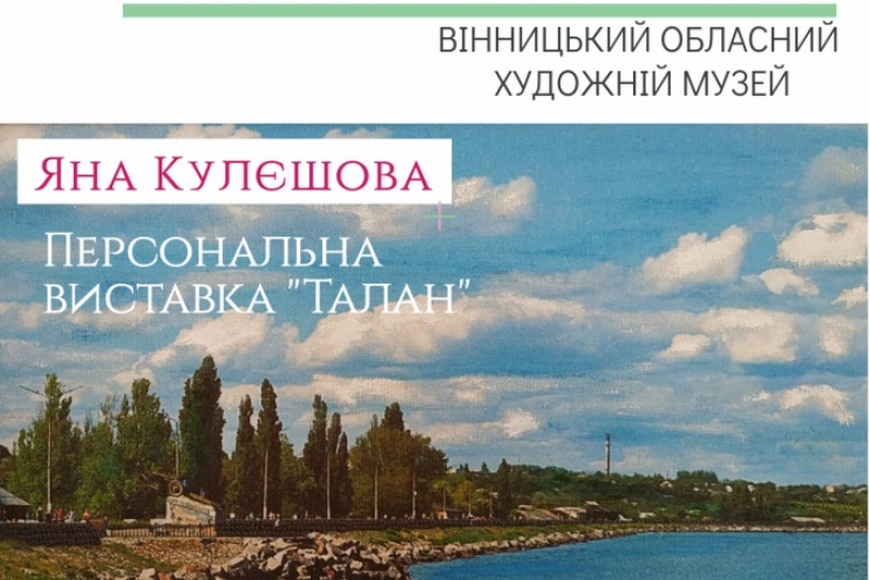 Картинка к: Никопольчанка, попавшая в Книгу рекордов Гиннеса, выставилась в Виннице