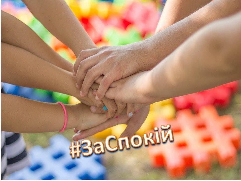 Картинка к: Програма безкоштовної психо-соціальної допомоги #ЗаСпокій