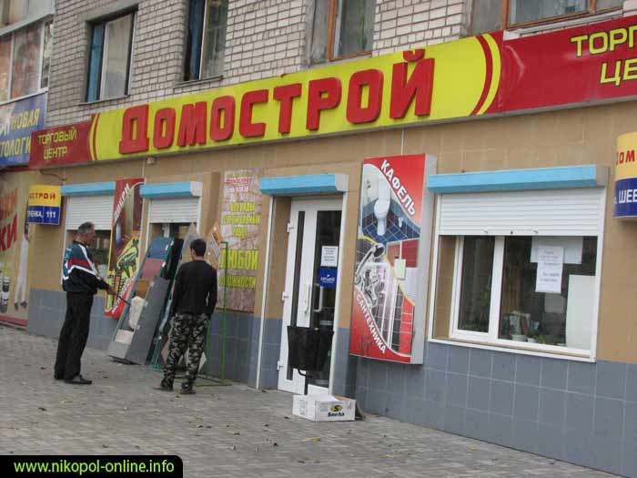 Домострой